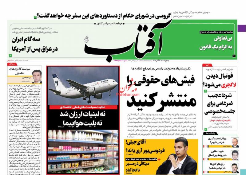 عناوین اخبار روزنامه آفتاب یزد در روز چهارشنبه ۳ آذر
