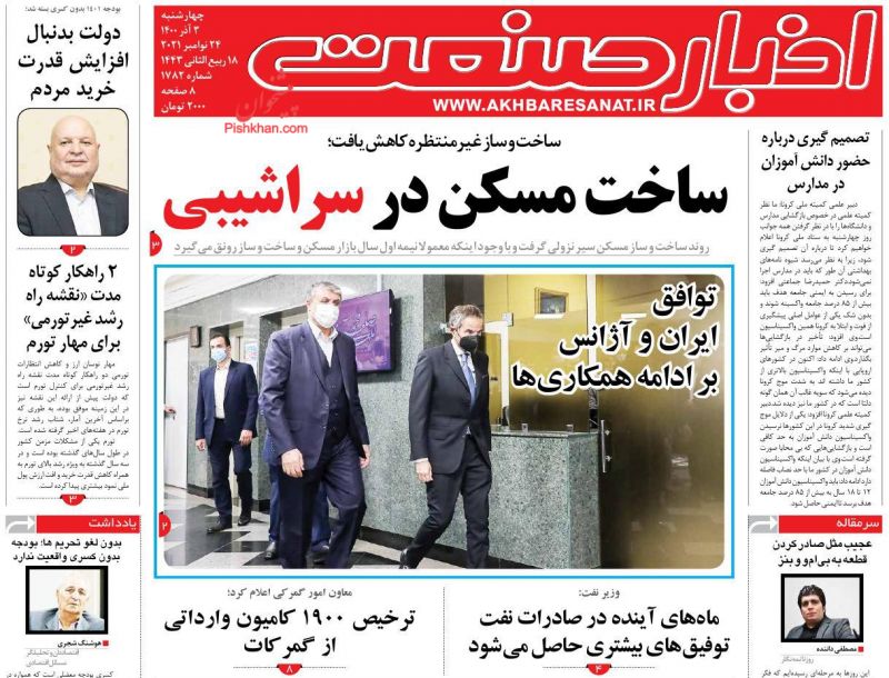 عناوین اخبار روزنامه اخبار صنعت در روز چهارشنبه ۳ آذر