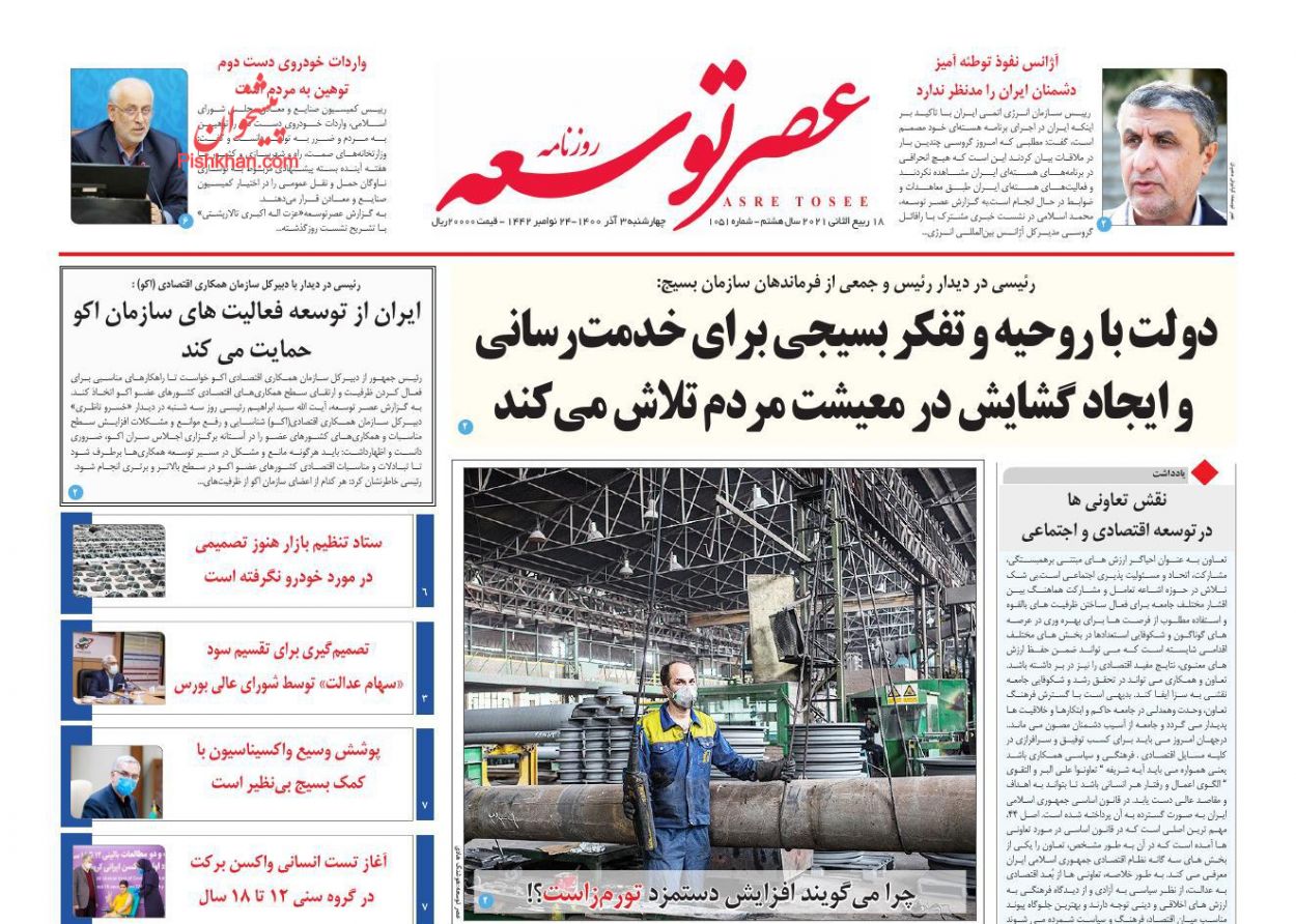 عناوین اخبار روزنامه عصر توسعه در روز چهارشنبه ۳ آذر