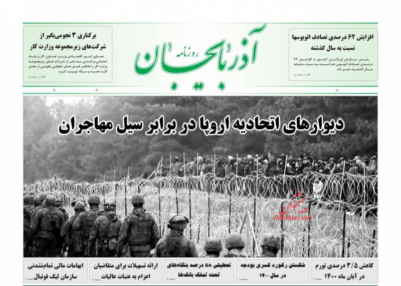 عناوین اخبار روزنامه آذربایجان در روز چهارشنبه ۳ آذر