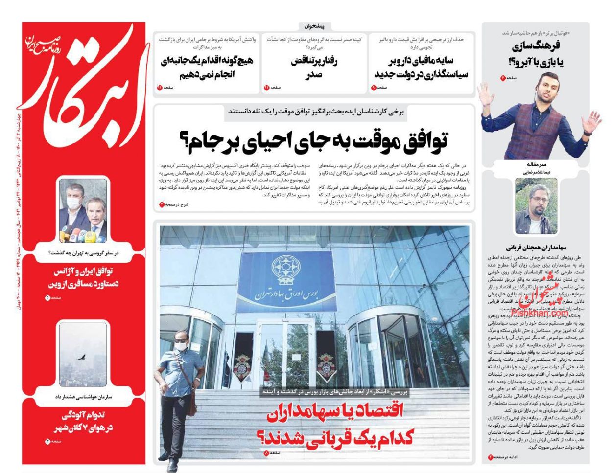 عناوین اخبار روزنامه ابتکار در روز چهارشنبه ۳ آذر