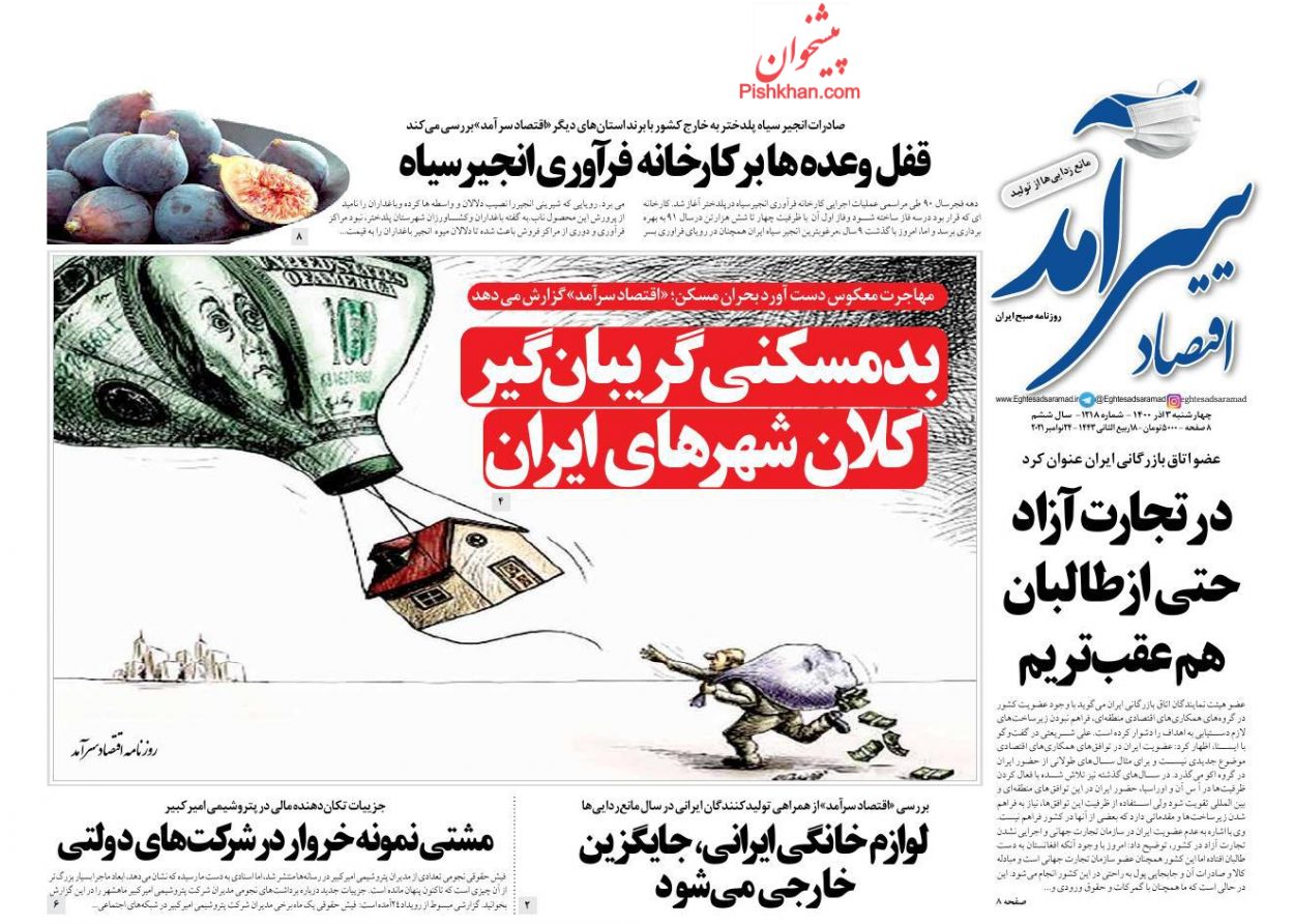 عناوین اخبار روزنامه اقتصاد سرآمد در روز چهارشنبه ۳ آذر