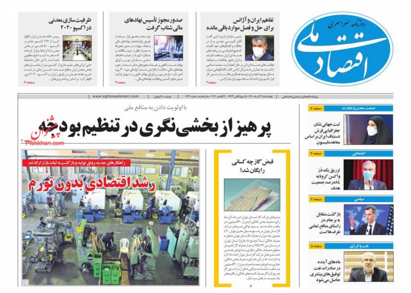 عناوین اخبار روزنامه اقتصاد ملی در روز چهارشنبه ۳ آذر