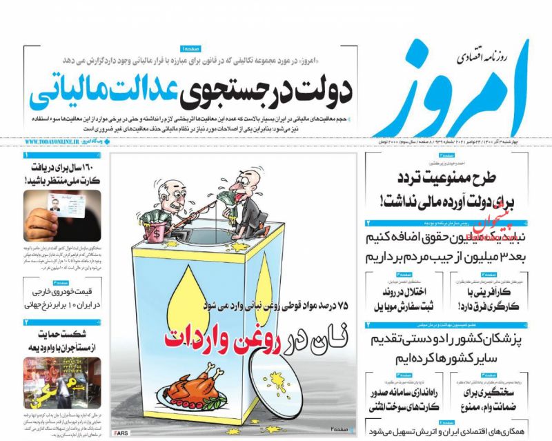 عناوین اخبار روزنامه امروز در روز چهارشنبه ۳ آذر