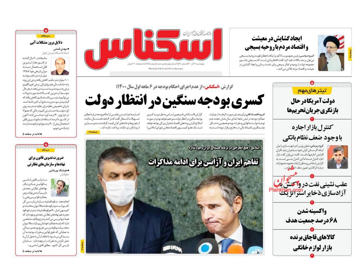 عناوین اخبار روزنامه اسکناس در روز چهارشنبه ۳ آذر