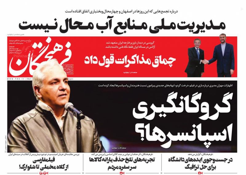 عناوین اخبار روزنامه فرهیختگان در روز چهارشنبه ۳ آذر