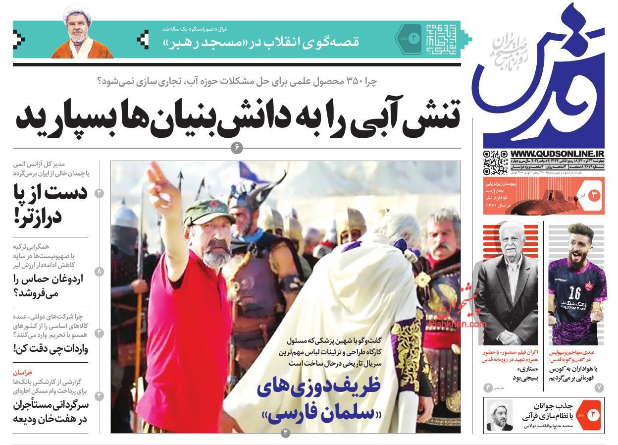 عناوین اخبار روزنامه قدس در روز چهارشنبه ۳ آذر