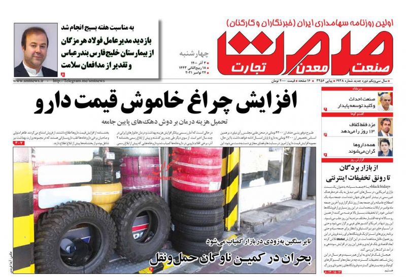 عناوین اخبار روزنامه صمت در روز چهارشنبه ۳ آذر