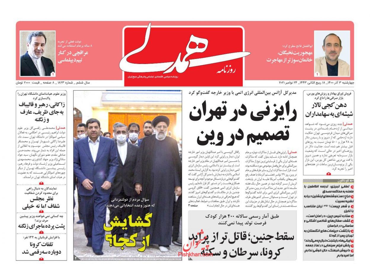 عناوین اخبار روزنامه همدلی در روز چهارشنبه ۳ آذر