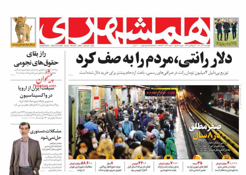 عناوین اخبار روزنامه همشهری در روز چهارشنبه ۳ آذر
