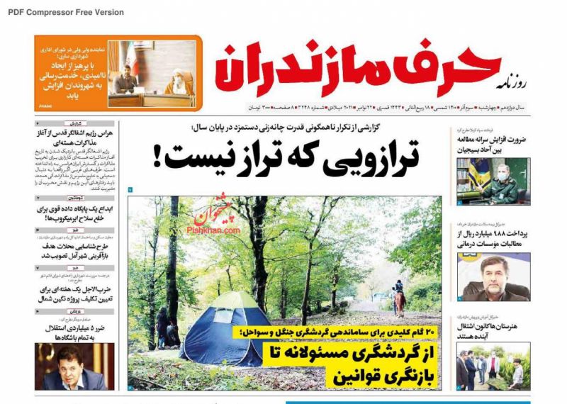 عناوین اخبار روزنامه حرف مازندران در روز چهارشنبه ۳ آذر