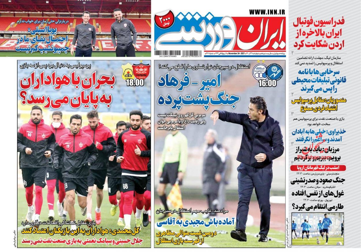 عناوین اخبار روزنامه ایران ورزشی در روز چهارشنبه ۳ آذر