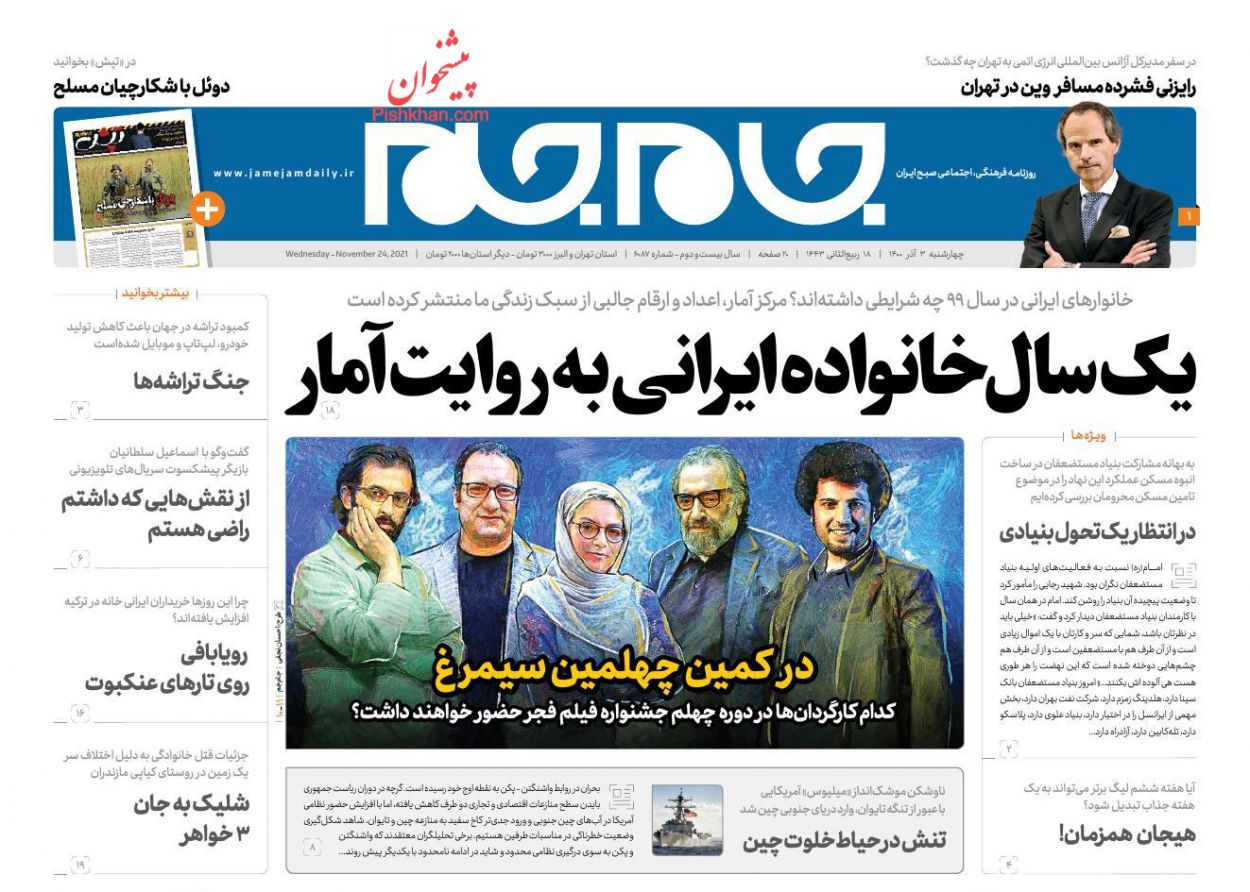 عناوین اخبار روزنامه جام جم در روز چهارشنبه ۳ آذر