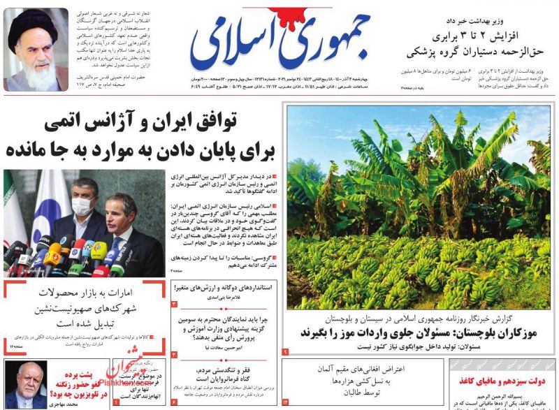 عناوین اخبار روزنامه جمهوری اسلامی در روز چهارشنبه ۳ آذر