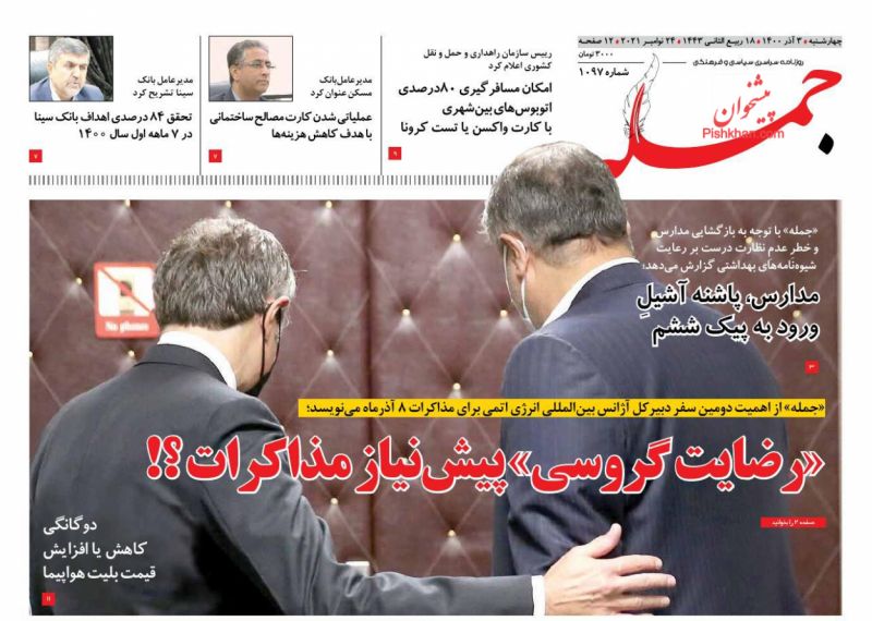 عناوین اخبار روزنامه جمله در روز چهارشنبه ۳ آذر