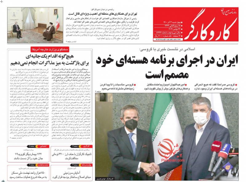 عناوین اخبار روزنامه کار و کارگر در روز چهارشنبه ۳ آذر