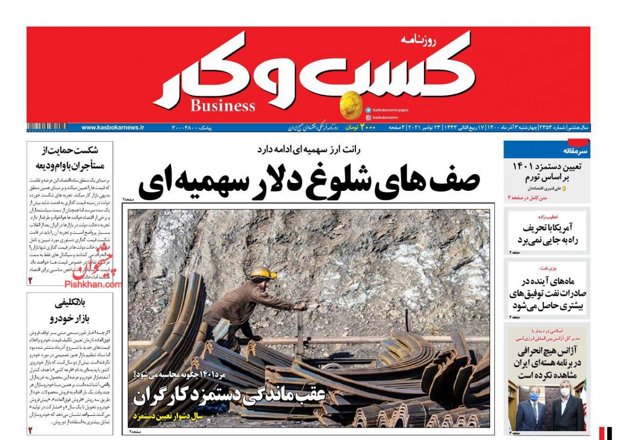 عناوین اخبار روزنامه كسب و كار در روز چهارشنبه ۳ آذر