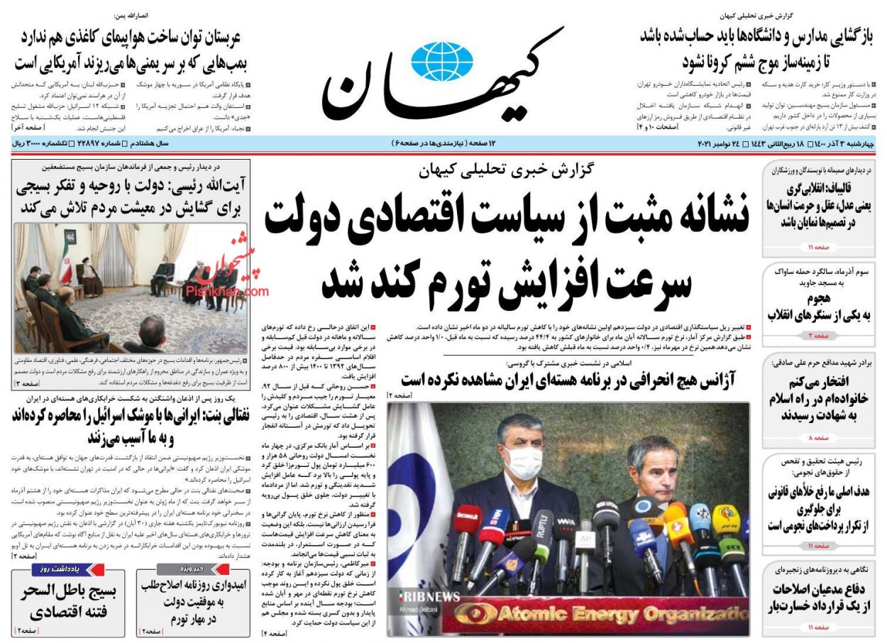 عناوین اخبار روزنامه کيهان در روز چهارشنبه ۳ آذر