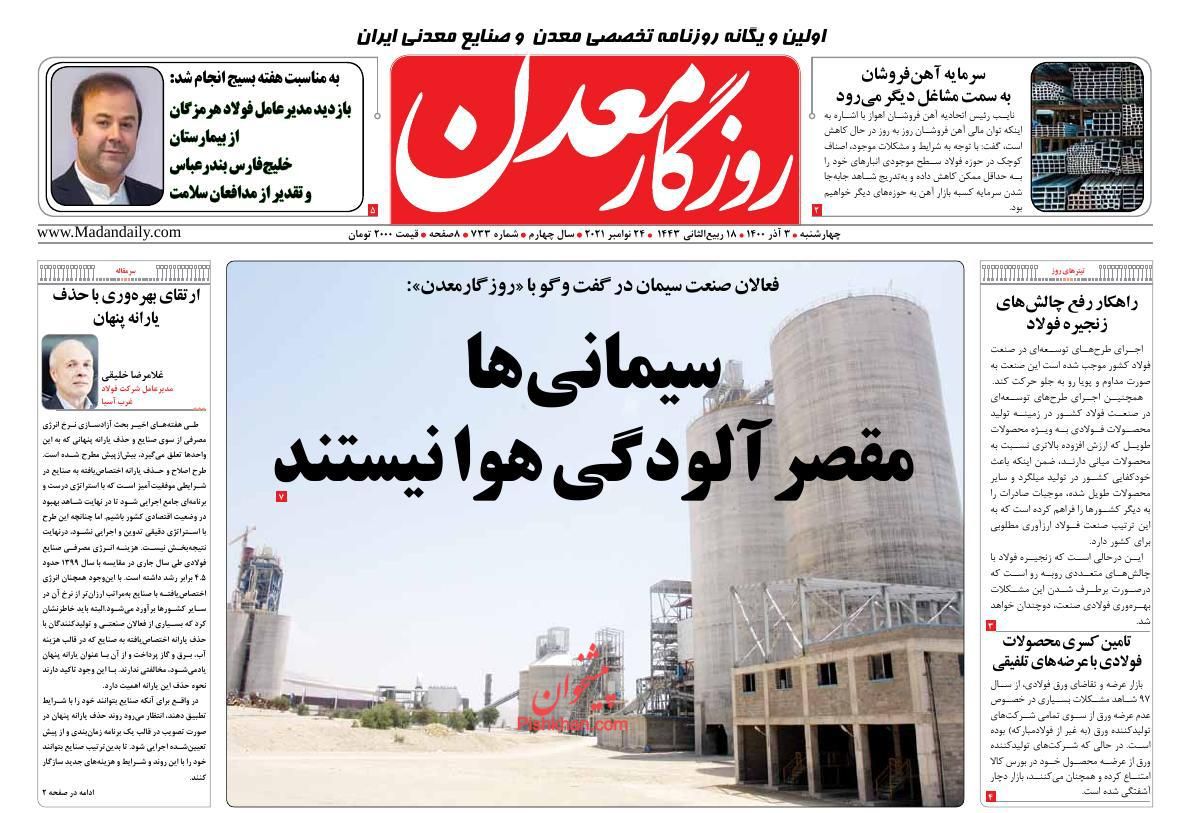 عناوین اخبار روزنامه روزگار معدن در روز چهارشنبه ۳ آذر