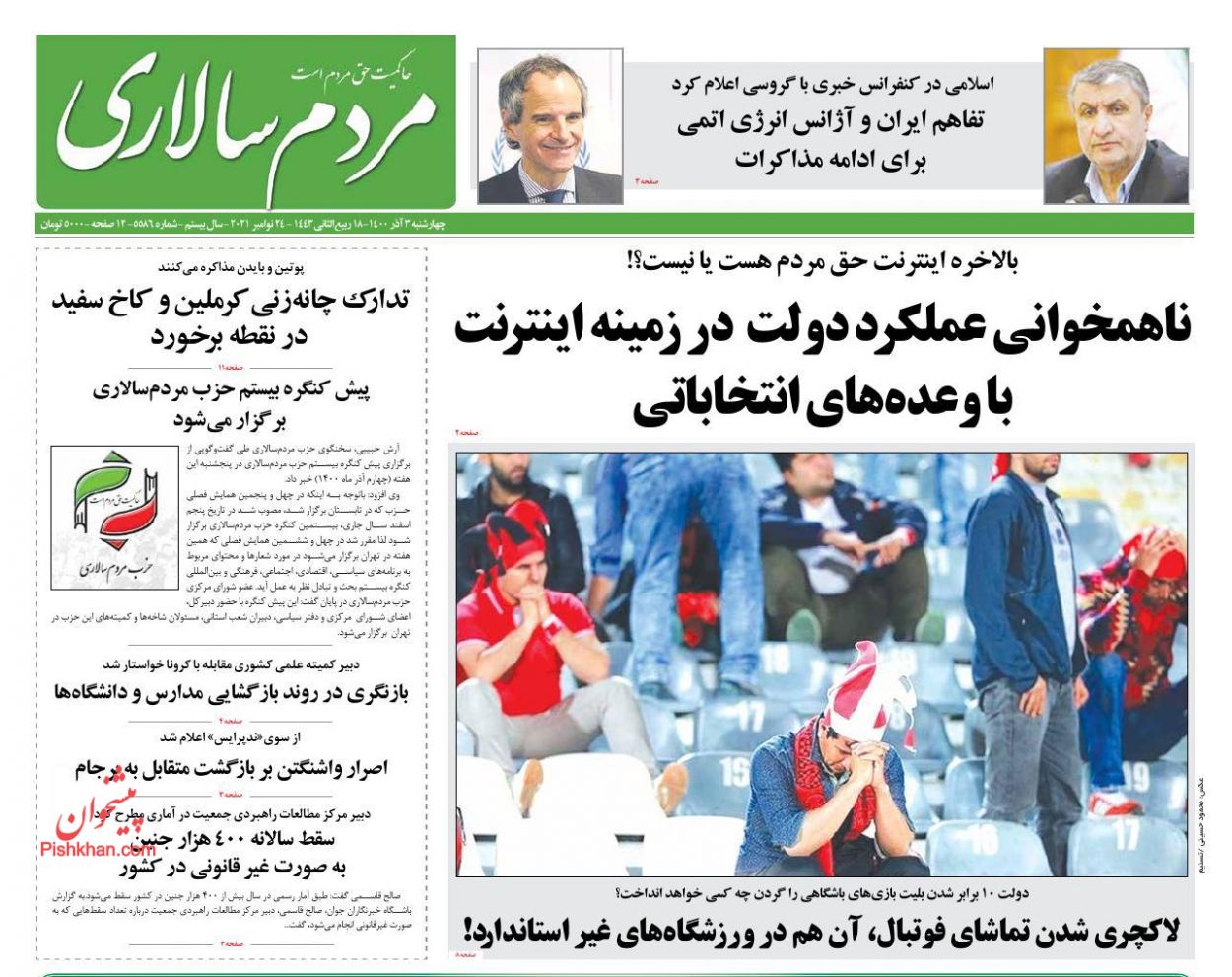 عناوین اخبار روزنامه مردم سالاری در روز چهارشنبه ۳ آذر
