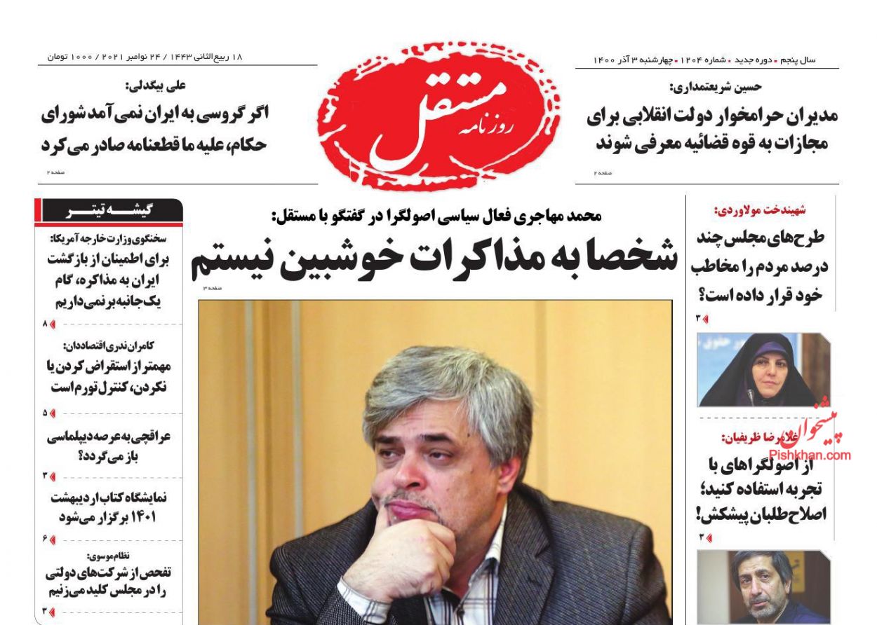 عناوین اخبار روزنامه مستقل در روز چهارشنبه ۳ آذر