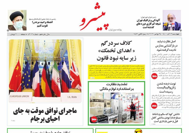 عناوین اخبار روزنامه پیشرو در روز چهارشنبه ۳ آذر