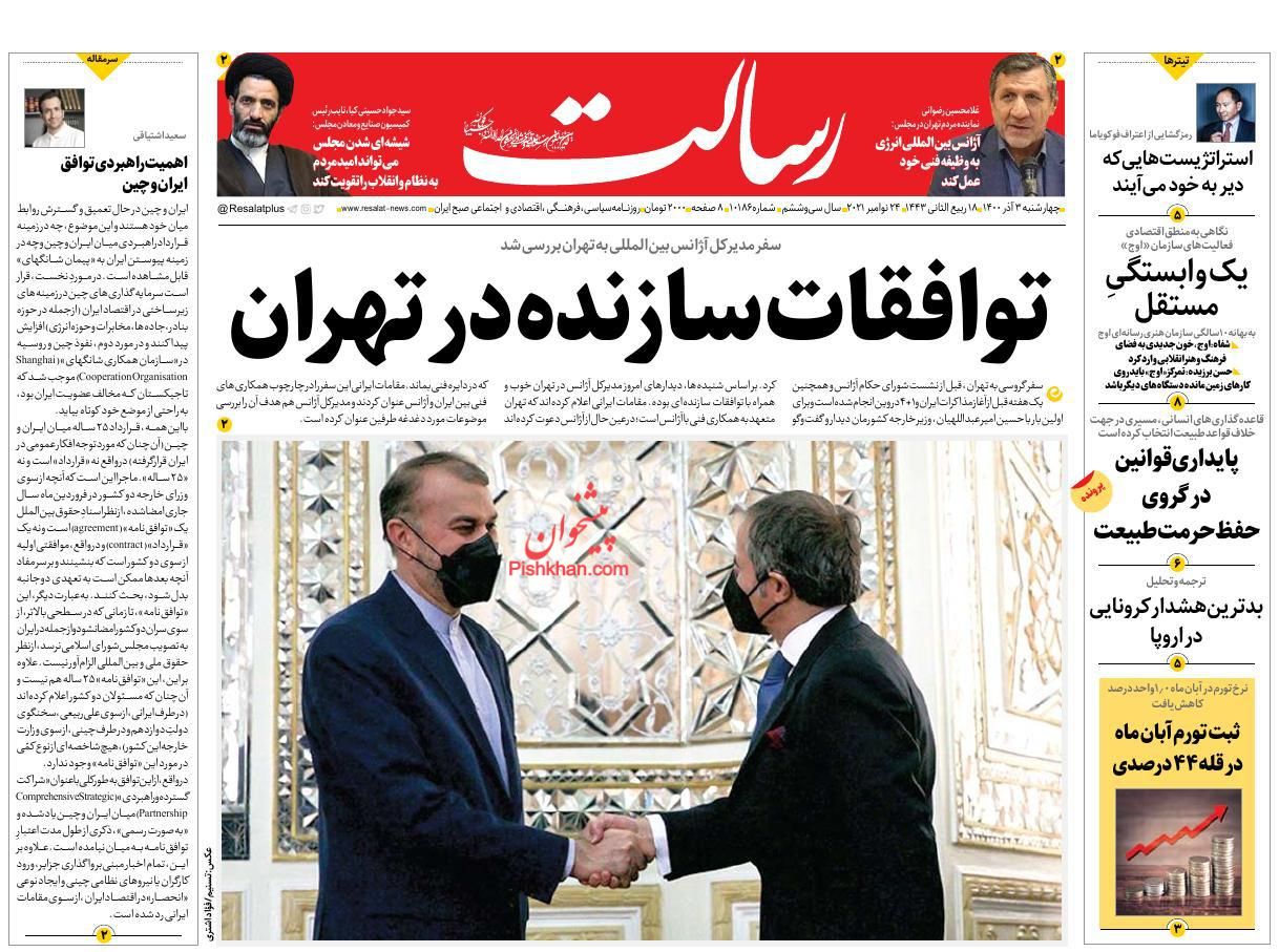 عناوین اخبار روزنامه رسالت در روز چهارشنبه ۳ آذر