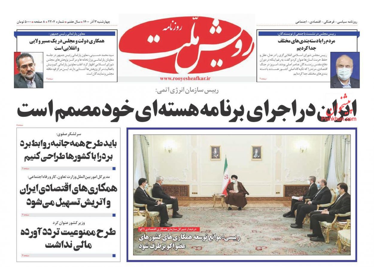 عناوین اخبار روزنامه رویش ملت در روز چهارشنبه ۳ آذر