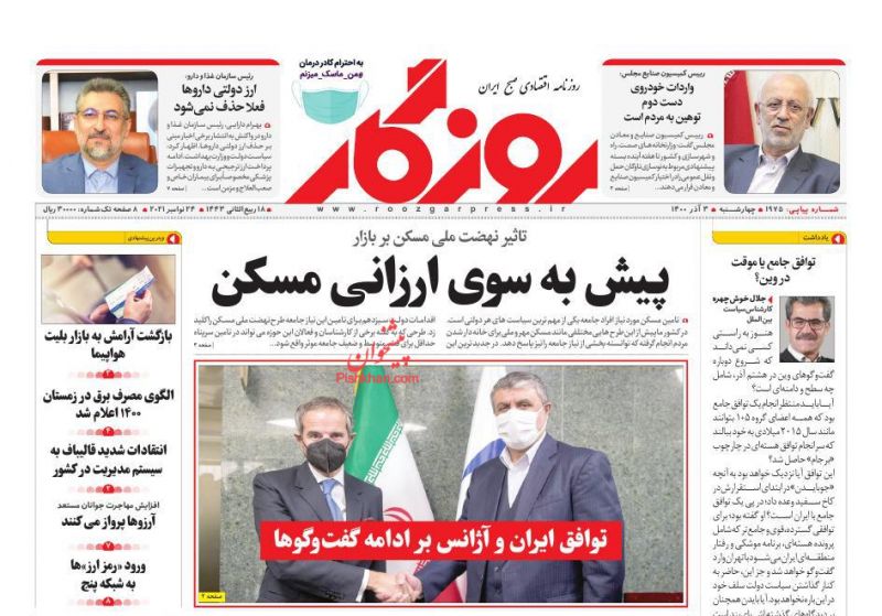 عناوین اخبار روزنامه روزگار در روز چهارشنبه ۳ آذر