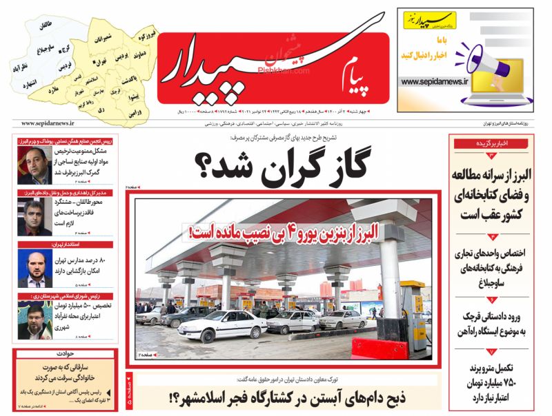 عناوین اخبار روزنامه پیام سپیدار در روز چهارشنبه ۳ آذر