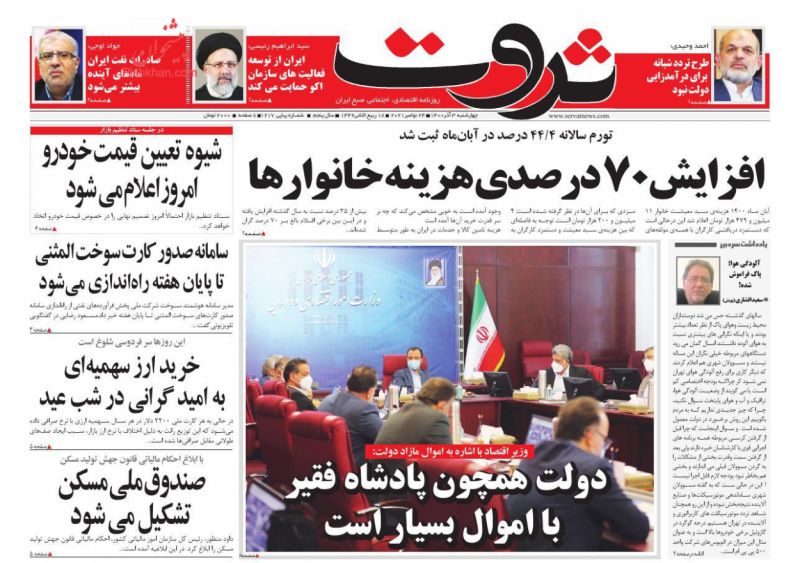 عناوین اخبار روزنامه ثروت در روز چهارشنبه ۳ آذر