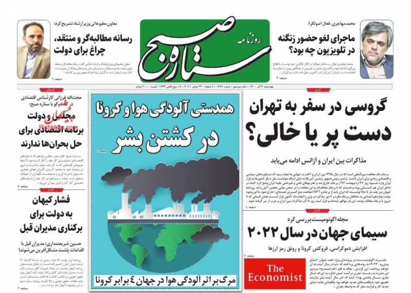 عناوین اخبار روزنامه ستاره صبح در روز چهارشنبه ۳ آذر