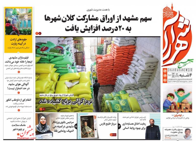 عناوین اخبار روزنامه شهرآرا در روز چهارشنبه ۳ آذر