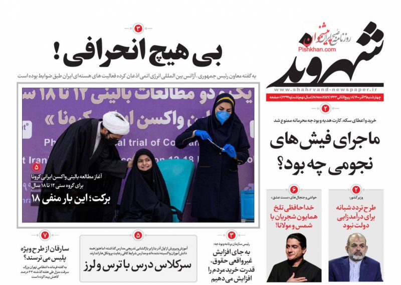 عناوین اخبار روزنامه شهروند در روز چهارشنبه ۳ آذر