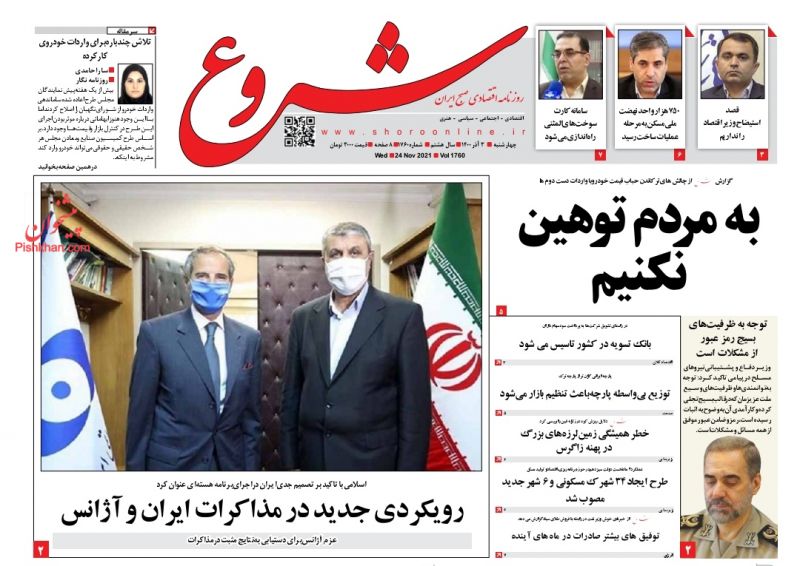 عناوین اخبار روزنامه شروع در روز چهارشنبه ۳ آذر