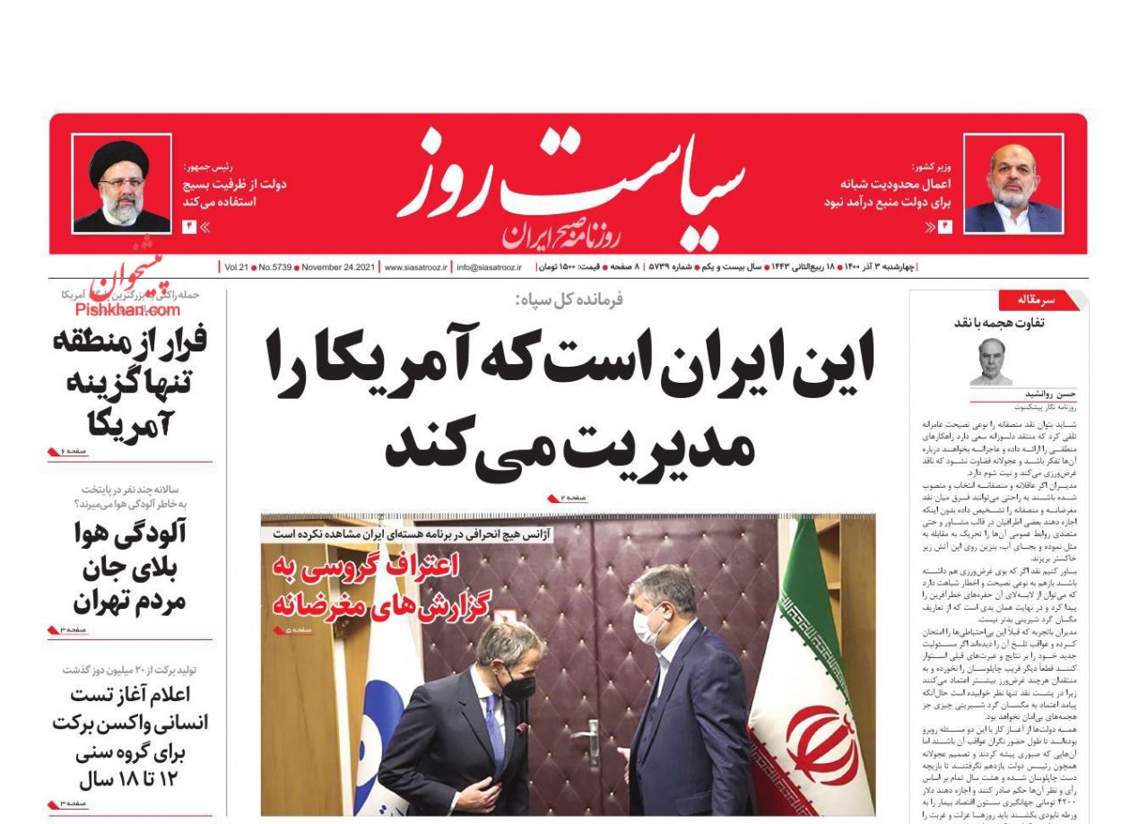 عناوین اخبار روزنامه سیاست روز در روز چهارشنبه ۳ آذر