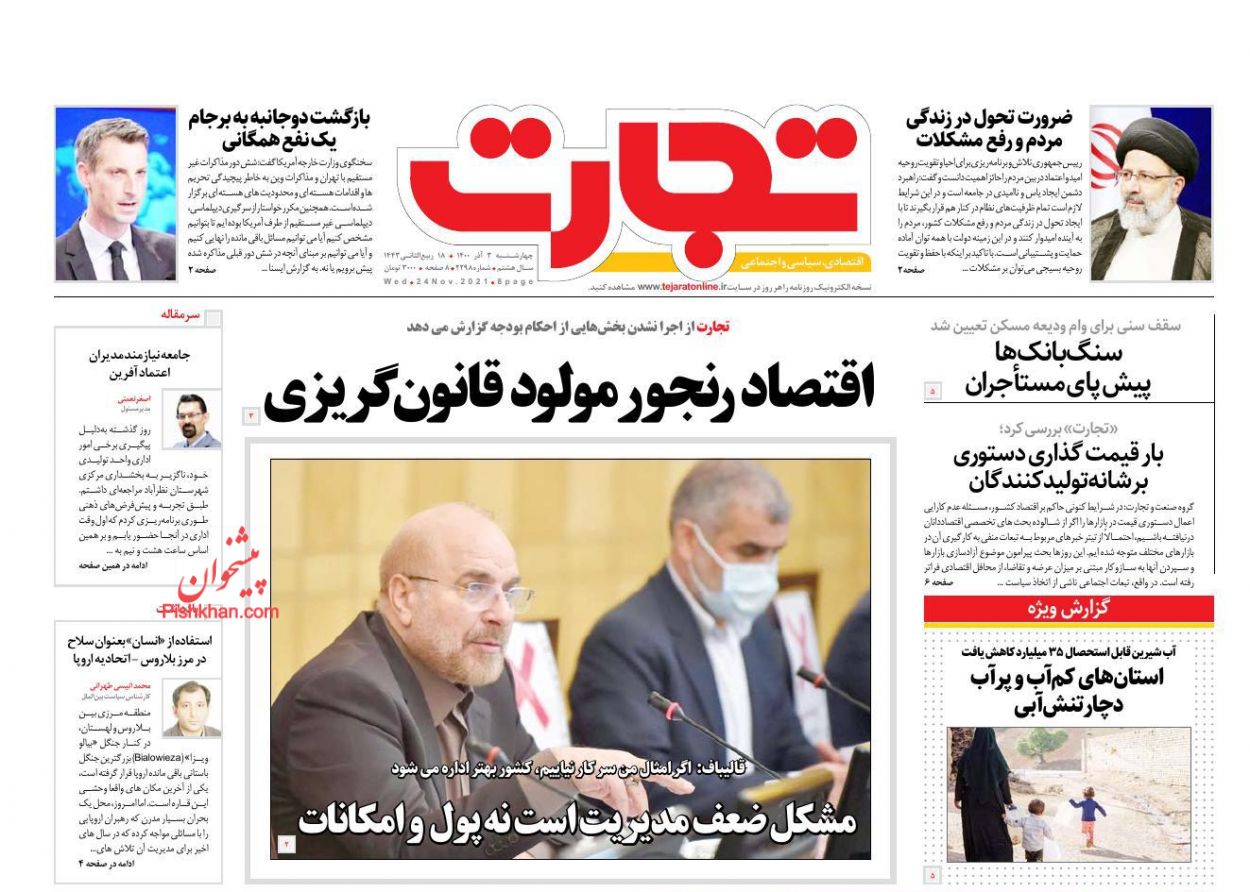 عناوین اخبار روزنامه تجارت در روز چهارشنبه ۳ آذر