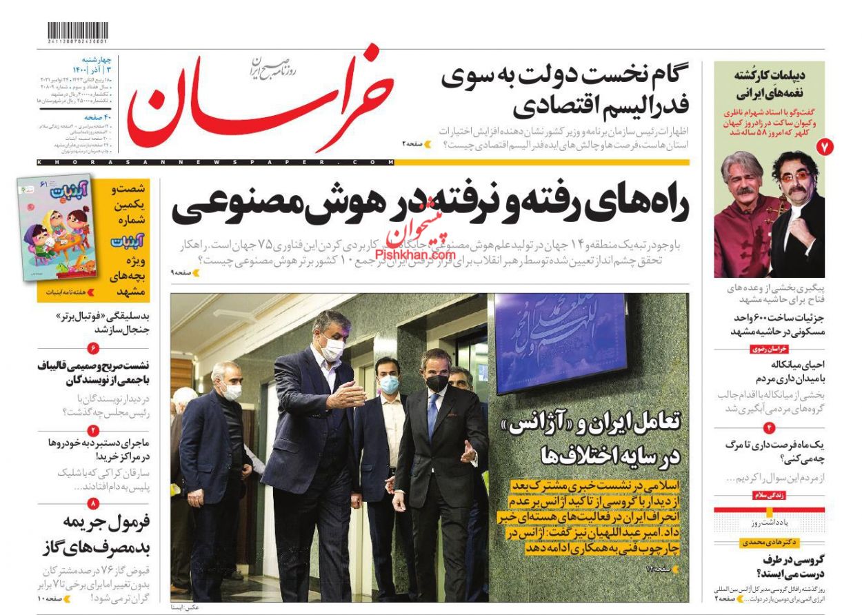 عناوین اخبار روزنامه خراسان در روز چهارشنبه ۳ آذر