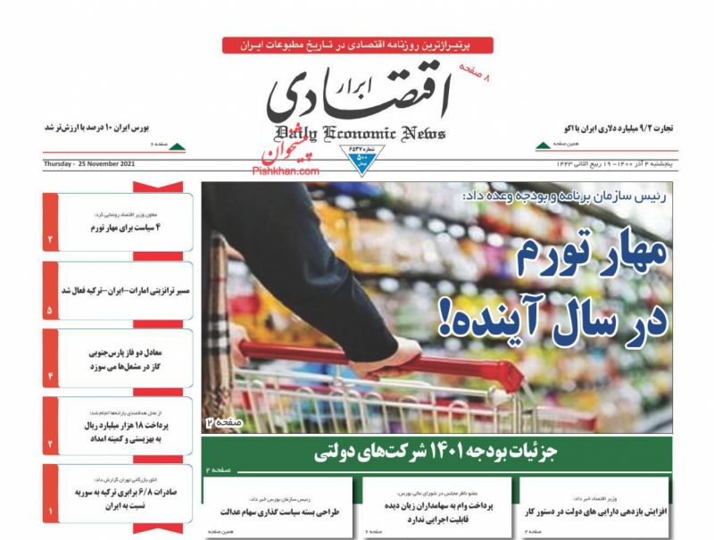 عناوین اخبار روزنامه ابرار اقتصادی در روز پنجشنبه ۴ آذر