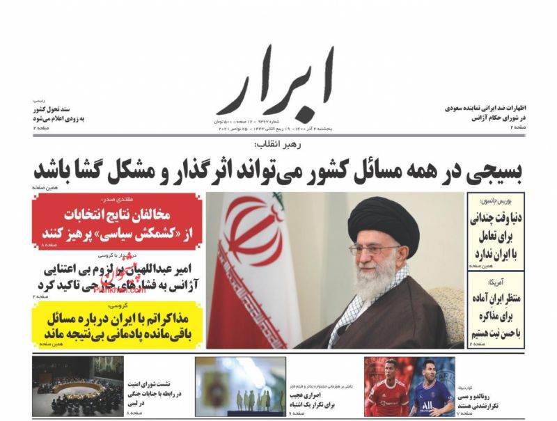 عناوین اخبار روزنامه ابرار در روز پنجشنبه ۴ آذر