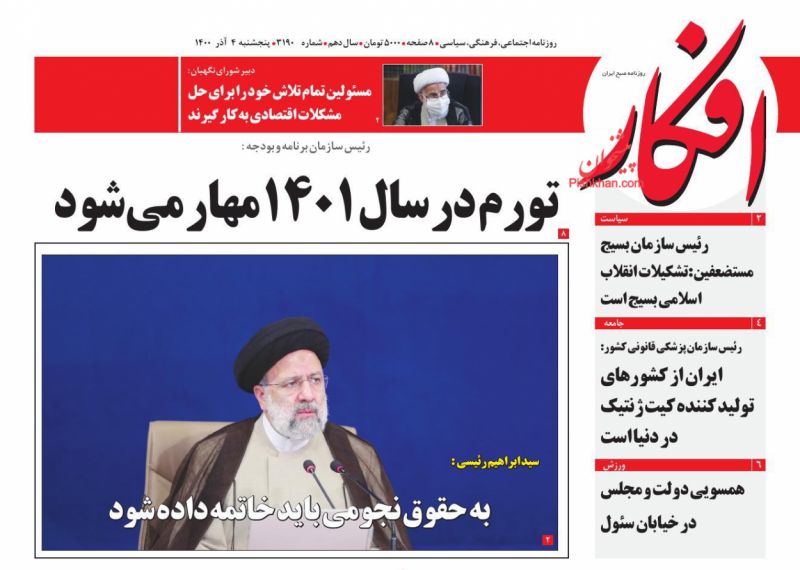 عناوین اخبار روزنامه افکار در روز پنجشنبه ۴ آذر