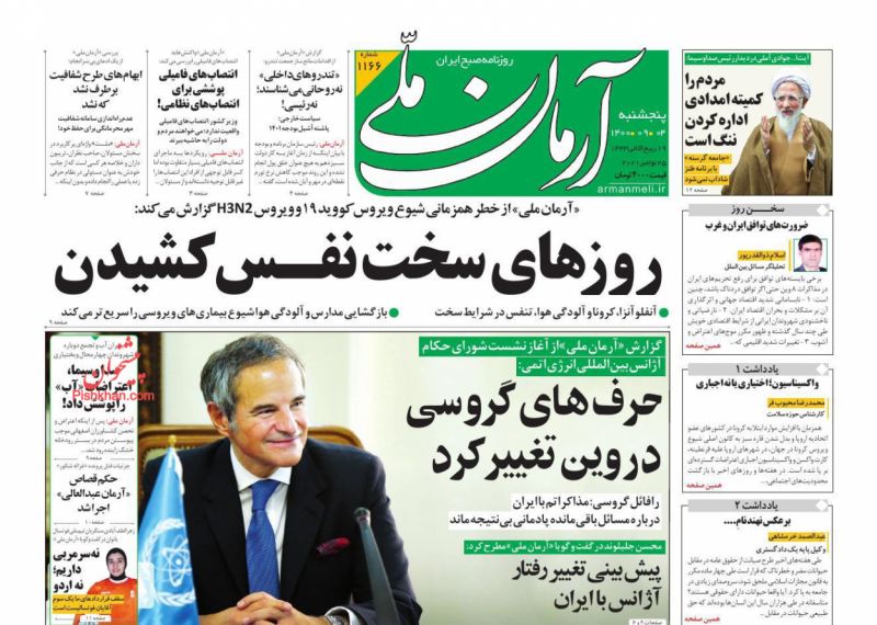عناوین اخبار روزنامه آرمان ملی در روز پنجشنبه ۴ آذر