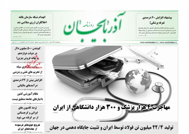 عناوین اخبار روزنامه آذربایجان در روز پنجشنبه ۴ آذر