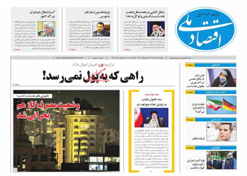 عناوین اخبار روزنامه اقتصاد ملی در روز پنجشنبه ۴ آذر