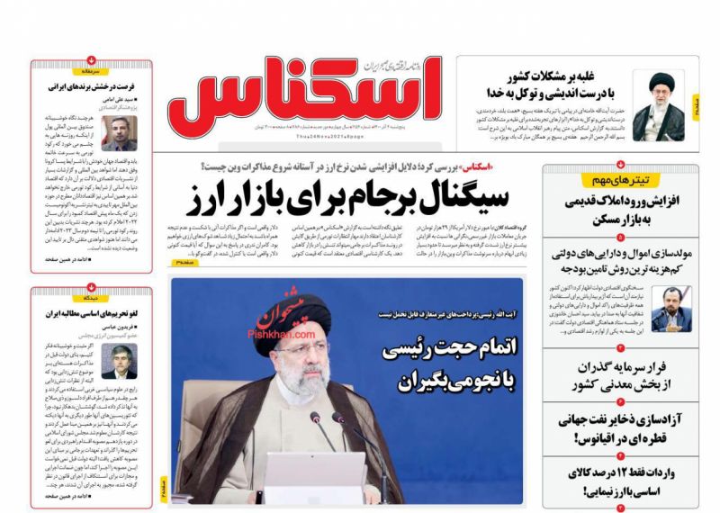 عناوین اخبار روزنامه اسکناس در روز پنجشنبه ۴ آذر