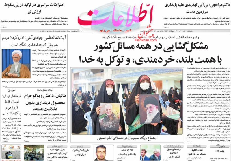 عناوین اخبار روزنامه اطلاعات در روز پنجشنبه ۴ آذر