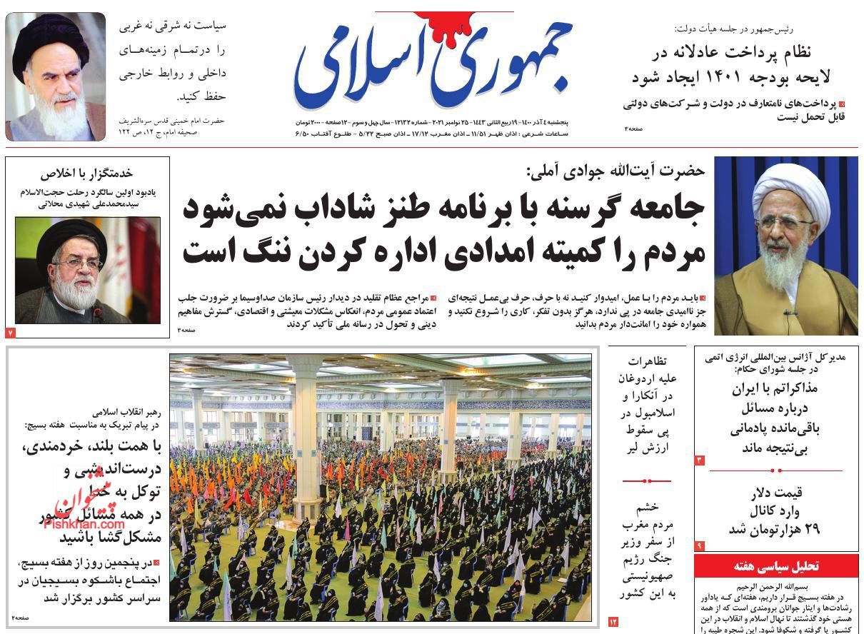 عناوین اخبار روزنامه جمهوری اسلامی در روز پنجشنبه ۴ آذر