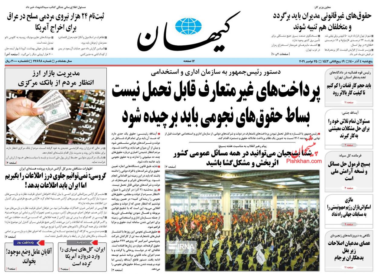 عناوین اخبار روزنامه کيهان در روز پنجشنبه ۴ آذر
