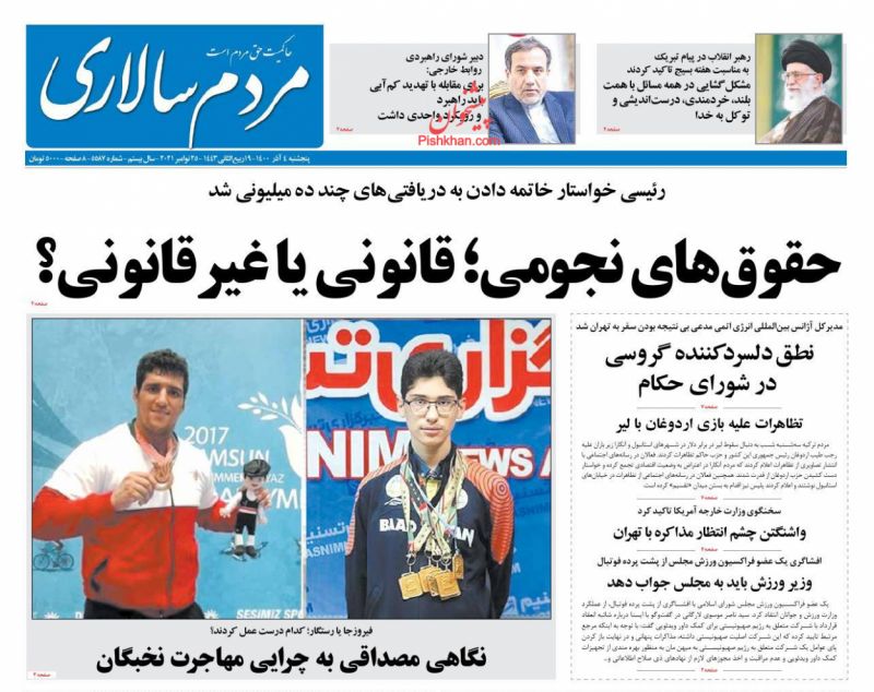 عناوین اخبار روزنامه مردم سالاری در روز پنجشنبه ۴ آذر