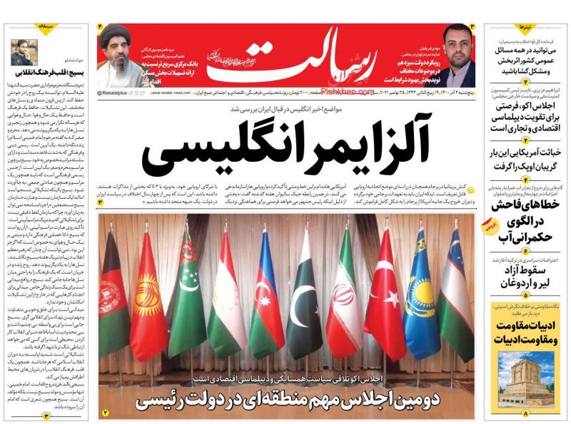 عناوین اخبار روزنامه رسالت در روز پنجشنبه ۴ آذر